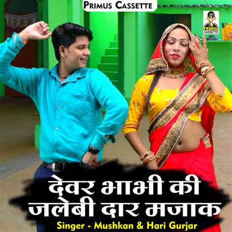 Devar Bhabhi Ki Dehati Majak (Hindi)